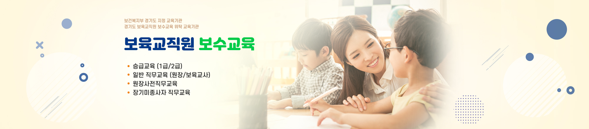 경기북부보육교사교육원