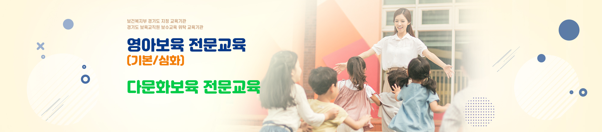 경기북부보육교사교육원